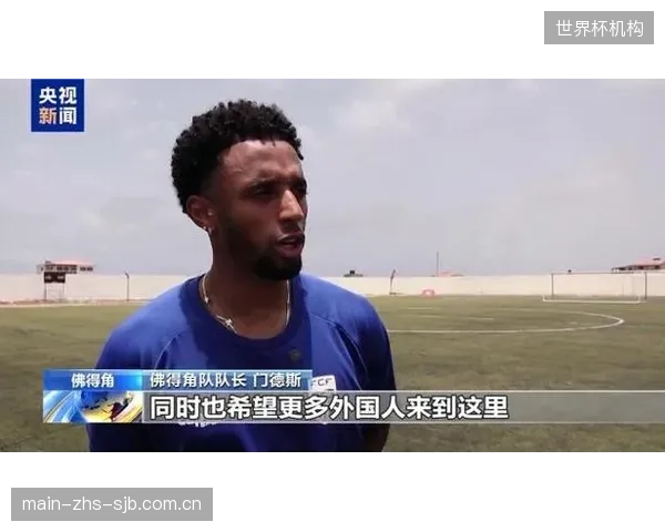 大量旅欧球员提升了佛得角的战术执行上限，复杂指令能够被高效贯彻。