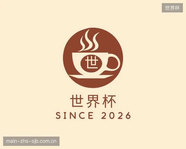 关于世界杯官方